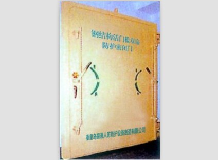 鋼結(jié)構(gòu)活門檻雙扇防護(hù)密閉門